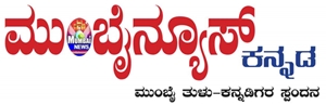 Mumbai News Kannada